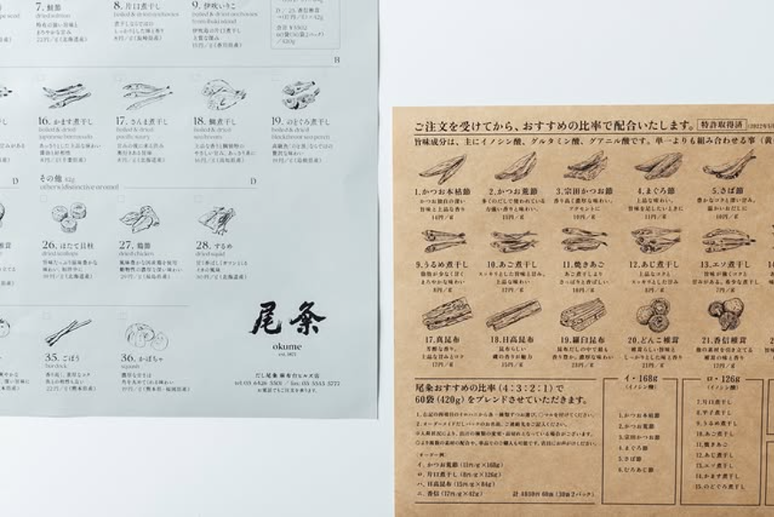 尾粂の会員登録サービスについて