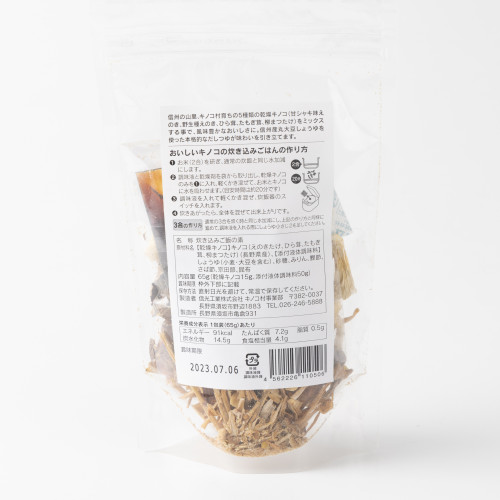 おいしいキノコの炊き込みごはんの素